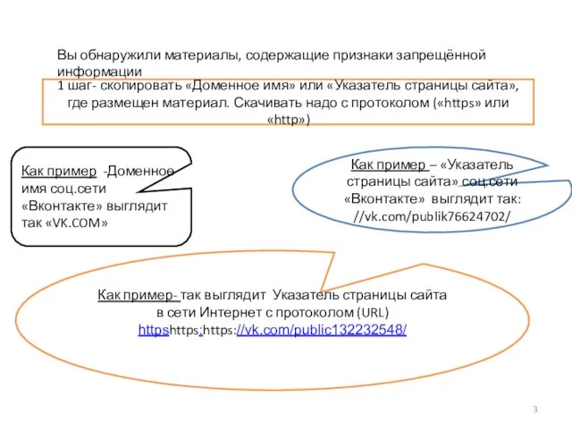 Как пример -Доменное имя соц.сети «Вконтакте» выглядит так «VK.COM» Как