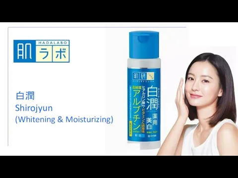 白潤 Shirojyun (Whitening & Moisturizing)