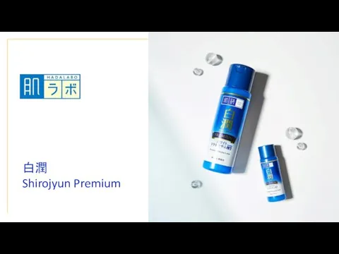 白潤 Shirojyun Premium