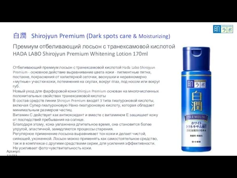 白潤 Shirojyun Premium (Dark spots care & Moisturizing) Премиум отбеливающий