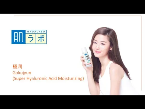 極潤 Gokujyun (Super Hyaluronic Acid Moisturizing)