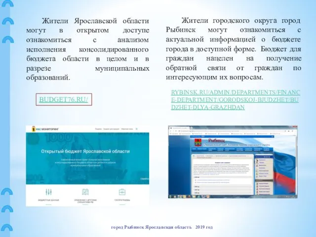 Жители Ярославской области могут в открытом доступе ознакомиться с анализом исполнения консолидированного бюджета