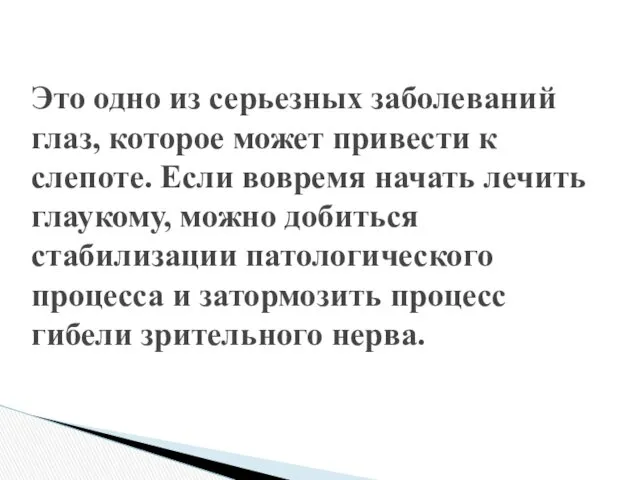 Это одно из серьезных заболеваний глаз, которое может привести к