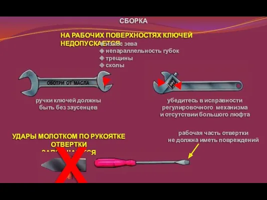 СБОРКА ручки ключей должны быть без заусенцев НА РАБОЧИХ ПОВЕРХНОСТЯХ