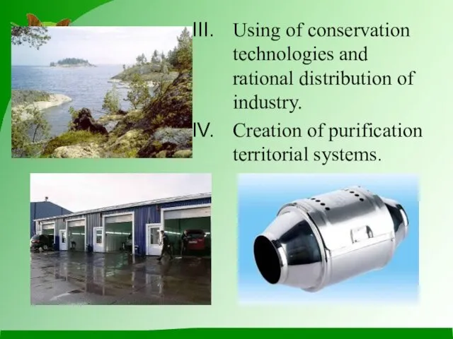 Using of conservation technologies and rational distribution of industry. Creation of purification territorial systems.