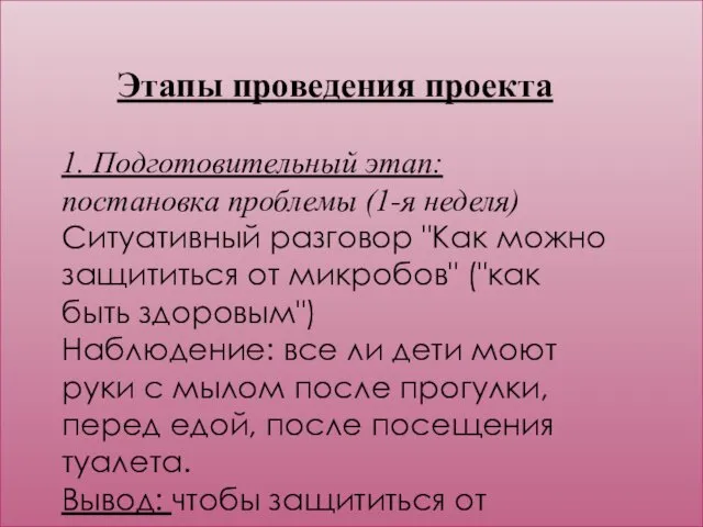 Этапы проведения проекта 1. Подготовительный этап: постановка проблемы (1-я неделя)