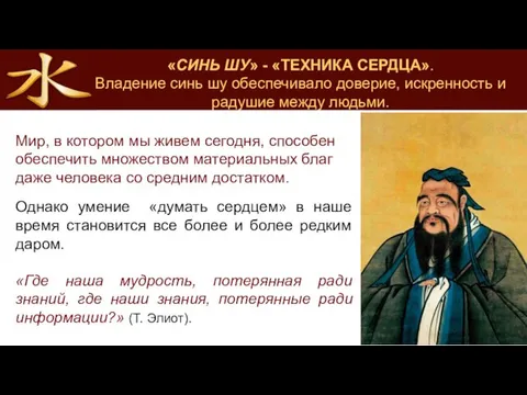 Однако умение «думать сердцем» в наше время становится все более