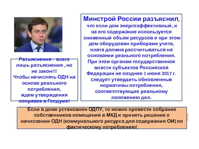 Минстрой России разъяснил, что если дом энергоэффективный, и на его