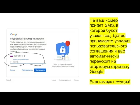 На ваш номер придет SMS, в которой будет указан код.