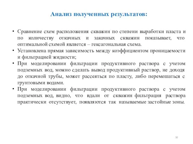 Анализ полученных результатов: Сравнение схем расположения скважин по степени выработки