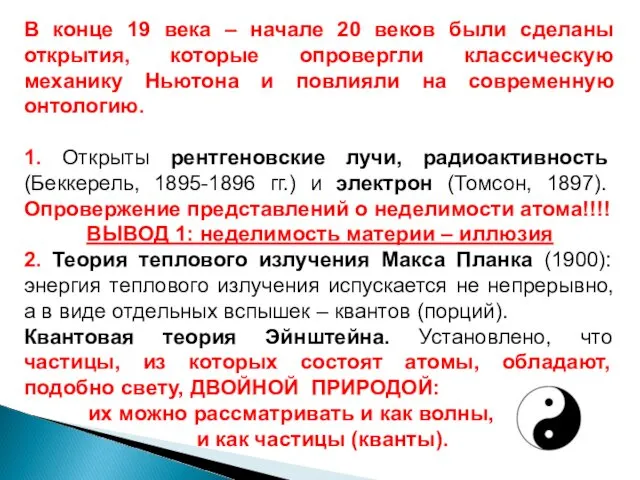 В конце 19 века – начале 20 веков были сделаны