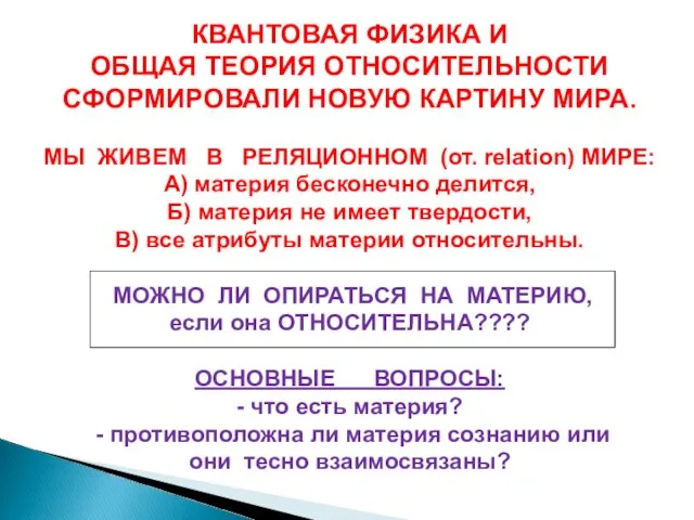 Нетрудно догадаться, что первая модель соответствует восточной онтологии, а вторая