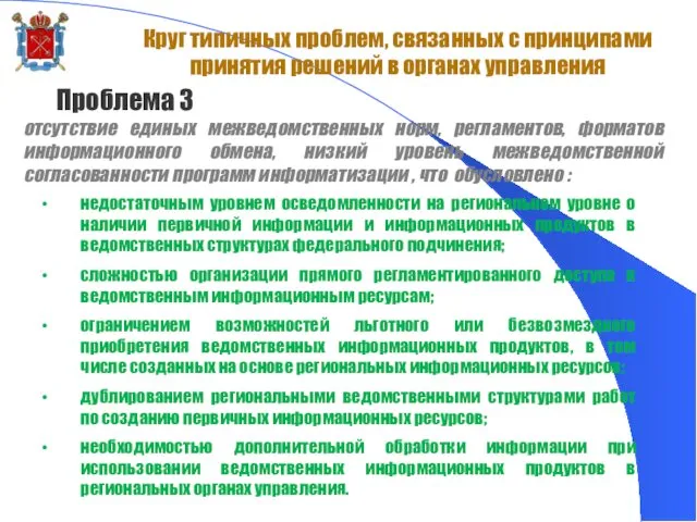 Проблема 3 Круг типичных проблем, связанных с принципами принятия решений