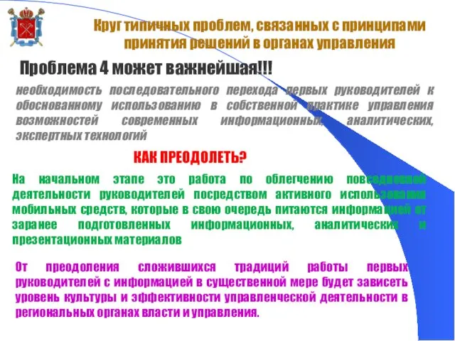 Проблема 4 может важнейшая!!! Круг типичных проблем, связанных с принципами