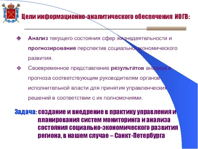 Анализ текущего состояния сфер жизнедеятельности и прогнозирование перспектив социально-экономического развития.