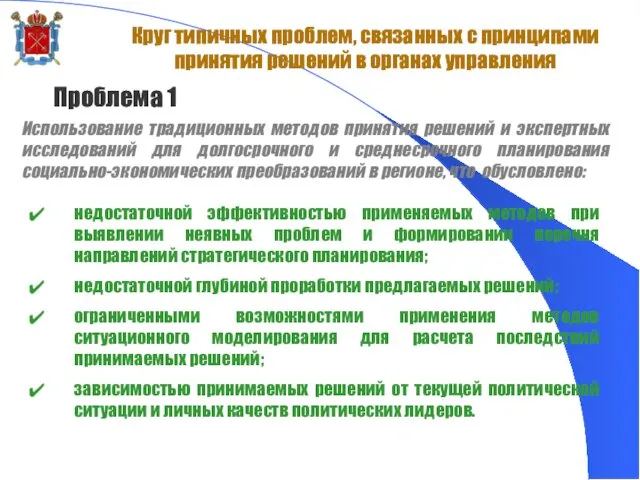 Круг типичных проблем, связанных с принципами принятия решений в органах