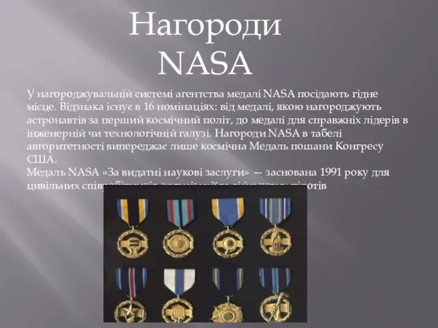 Нагороди NASA У нагороджувальній системі агентства медалі NASA посідають гідне