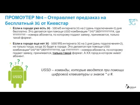 Если в городе уже есть 3G - 500 мб интернета