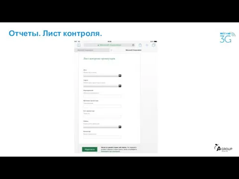 Отчеты. Лист контроля.