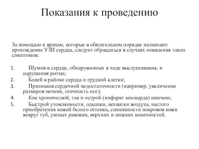 Показания к проведению За помощью к врачам, которые в обязательном