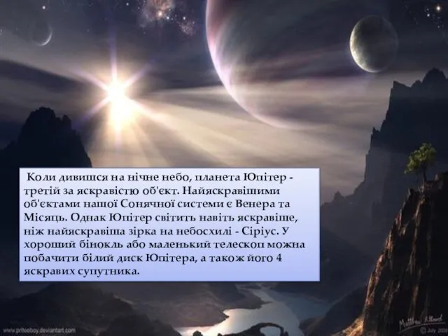 Коли дивишся на нічне небо, планета Юпітер - третій за