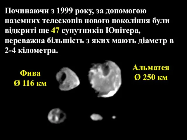 Починаючи з 1999 року, за допомогою наземних телескопів нового покоління