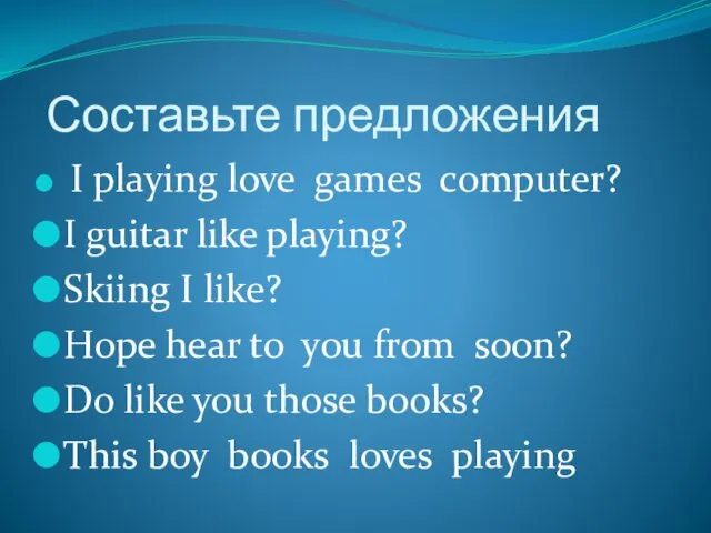 Составьте предложения I playing love games computer? I guitar like