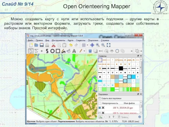 Open Orienteering Mapper Слайд № /14 Можно создавать карту с