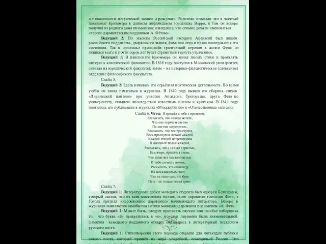 o незаконности метрической записи о рождении. Родители отослали его в