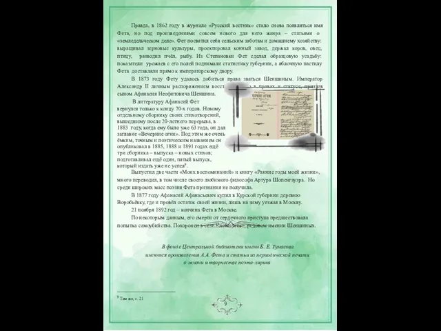 Правда, в 1862 году в журнале «Русский вестник» стало снова