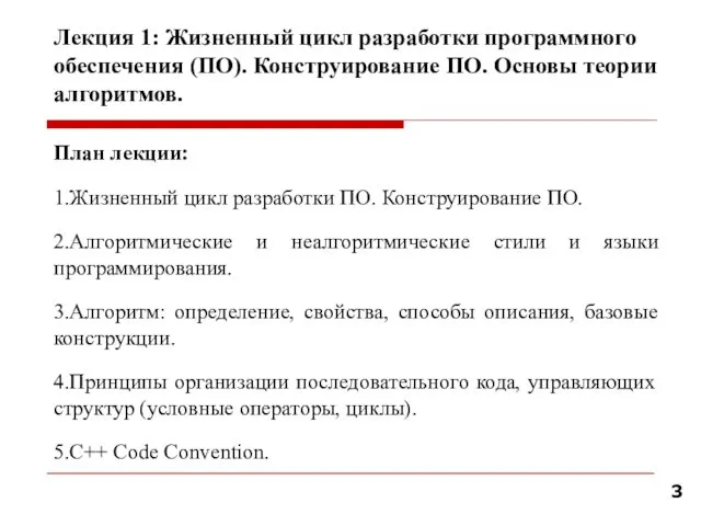 Лекция 1: Жизненный цикл разработки программного обеспечения (ПО). Конструирование ПО.