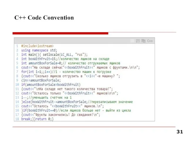 С++ Code Convention