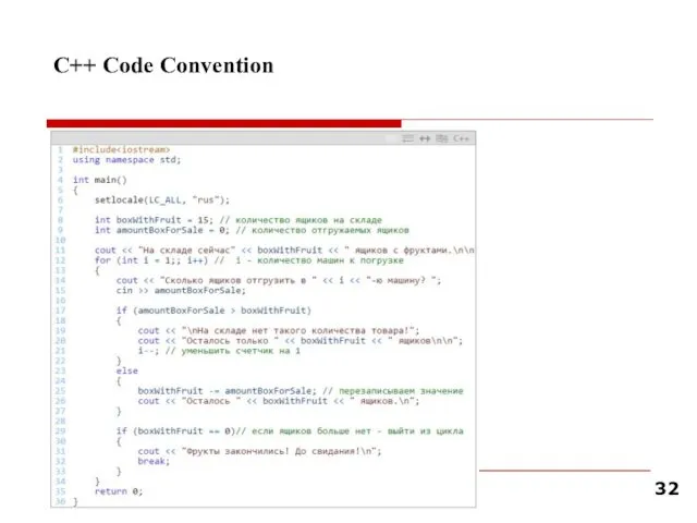 С++ Code Convention