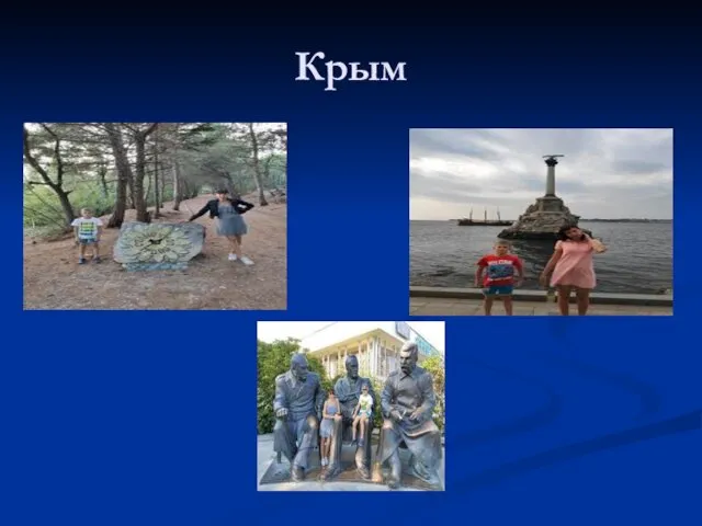 Крым