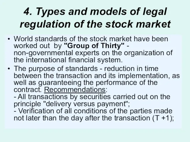 4. Types and models of legal regulation of the stock