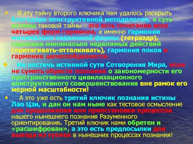 И эту тайну второго ключика нам удалось раскрыть благодаря конструктивной