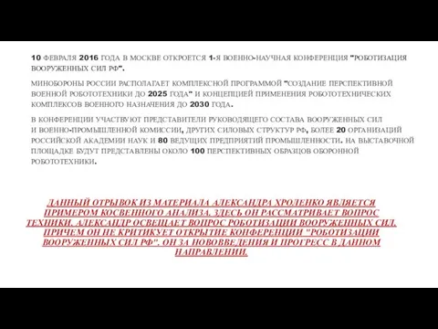 ДАННЫЙ ОТРЫВОК ИЗ МАТЕРИАЛА АЛЕКСАНДРА ХРОЛЕНКО ЯВЛЯЕТСЯ ПРИМЕРОМ КОСВЕННОГО АНАЛИЗА.