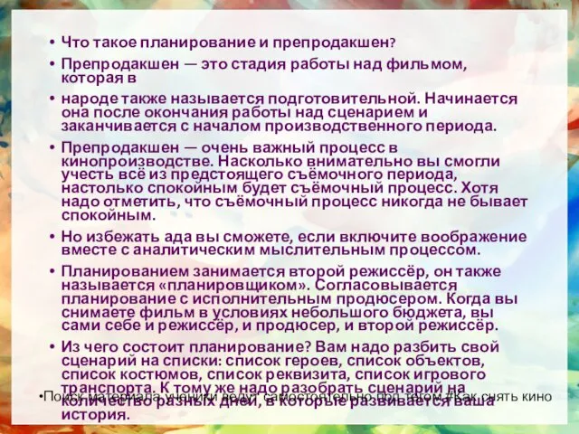 Что такое планирование и препродакшен? Препродакшен — это стадия работы