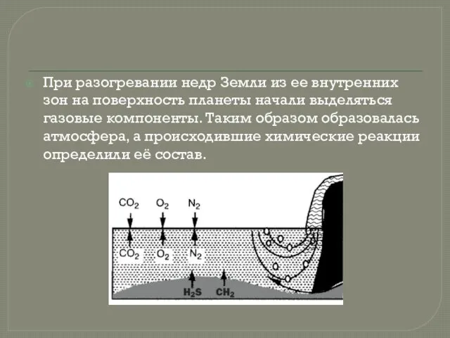 При разогревании недр Земли из ее внутренних зон на поверхность