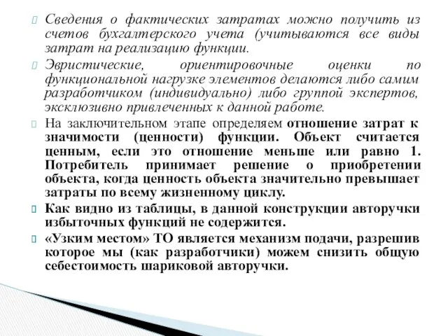 Сведения о фактических затратах можно получить из счетов бухгалтерского учета