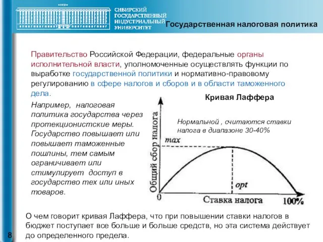 Правительство Российской Федерации, федеральные органы исполнительной власти, уполномоченные осуществлять функции