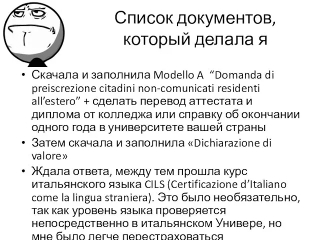 Список документов, который делала я Скачала и заполнила Modello A “Domanda di preiscrezione