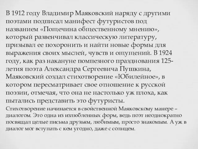 Стихотворение начинается в свойственной Маяковскому манере – диалогом. Это одна