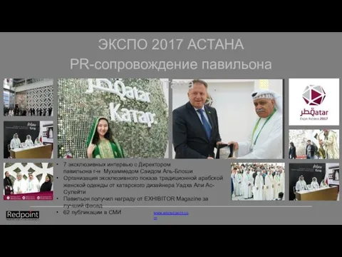 ЭКСПО 2017 АСТАНА PR-сопровождение павильона Катара 7 эксклюзивных интервью с