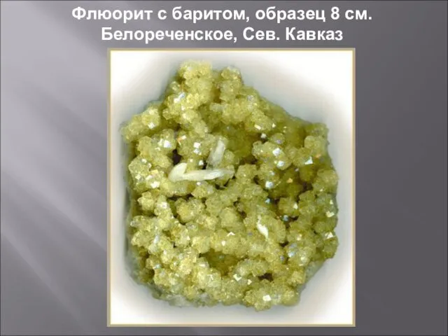 Флюорит с баритом, образец 8 см. Белореченское, Сев. Кавказ