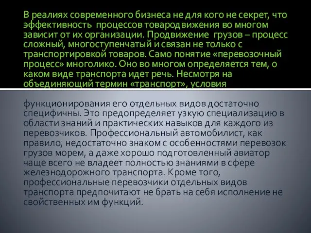 В реалиях современного бизнеса не для кого не секрет, что