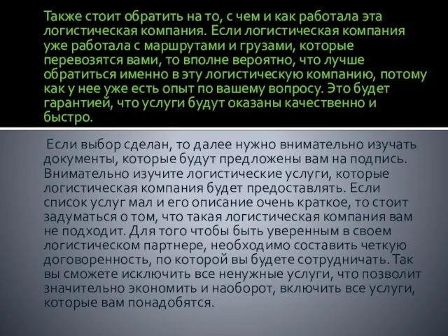 Также стоит обратить на то, с чем и как работала