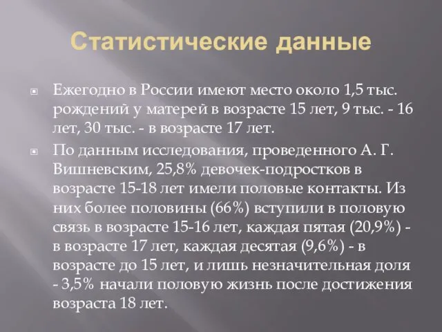 Статистические данные Ежегодно в России имеют место около 1,5 тыс.