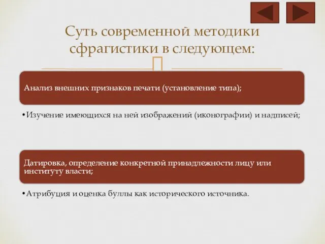 Анализ внешних признаков печати (установление типа); Изучение имеющихся на ней