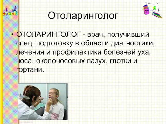 Отоларинголог ОТОЛАРИНГОЛОГ - врач, получивший спец. подготовку в области диагностики,